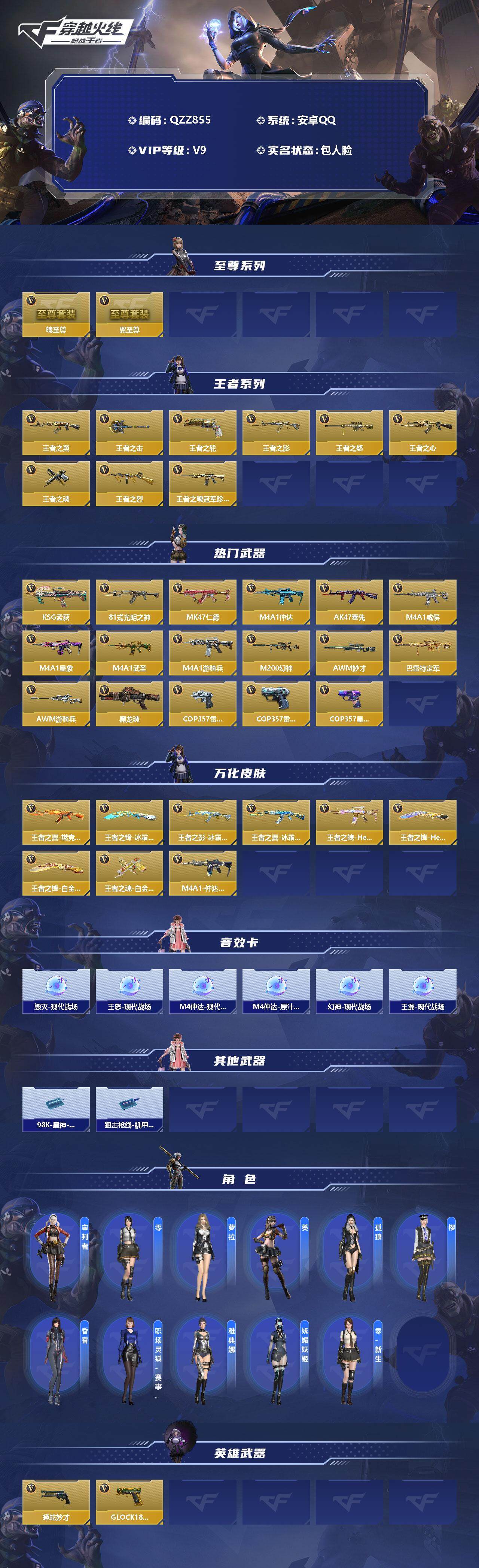 CFMEY315910枪战王者账号详情图2 CFMEY315910枪战王者账号详情图2