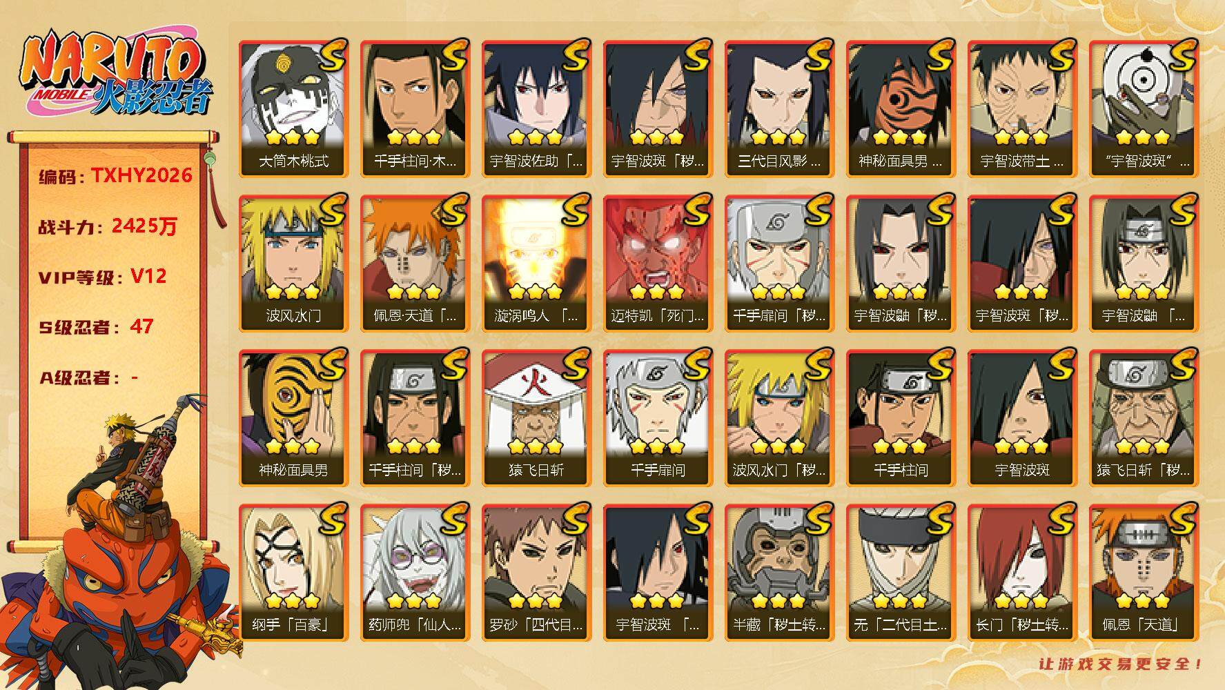 火影忍者账号苹果QQ47S
，艾「四代目雷影」(3星)，千手扉间(3星)，艾「忍界大战」(3星)，宇智波鼬 「须佐能乎」