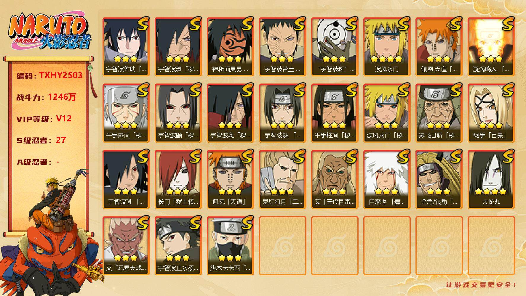 火影忍者账号安卓QQ27s 3免费 忍战艾 白面具 须佐止水 须佐卡卡西 解斑 忍战带土 
，大蛇丸(4星)，波风水门(
