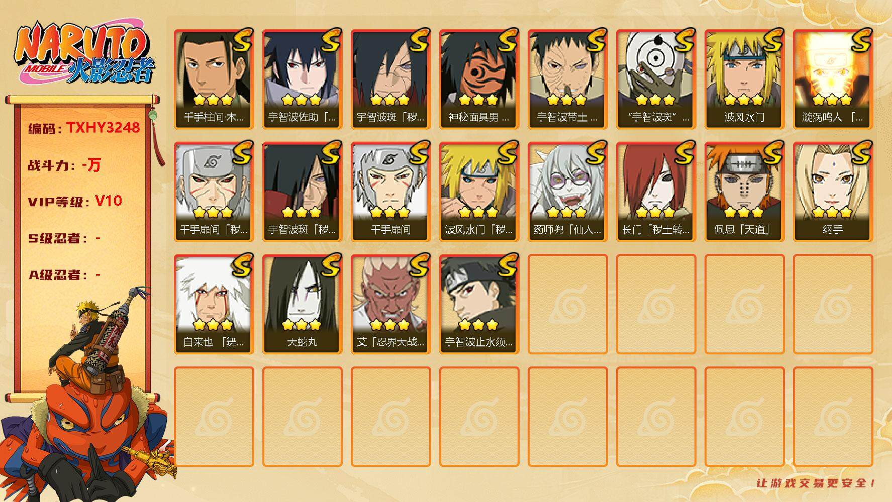 火影忍者账号安卓QQ20s 4免费 1t0 白面具 忍战带土 止水 忍战艾 解斑 创立柱间 
，宇智波佐助「永恒万花筒」