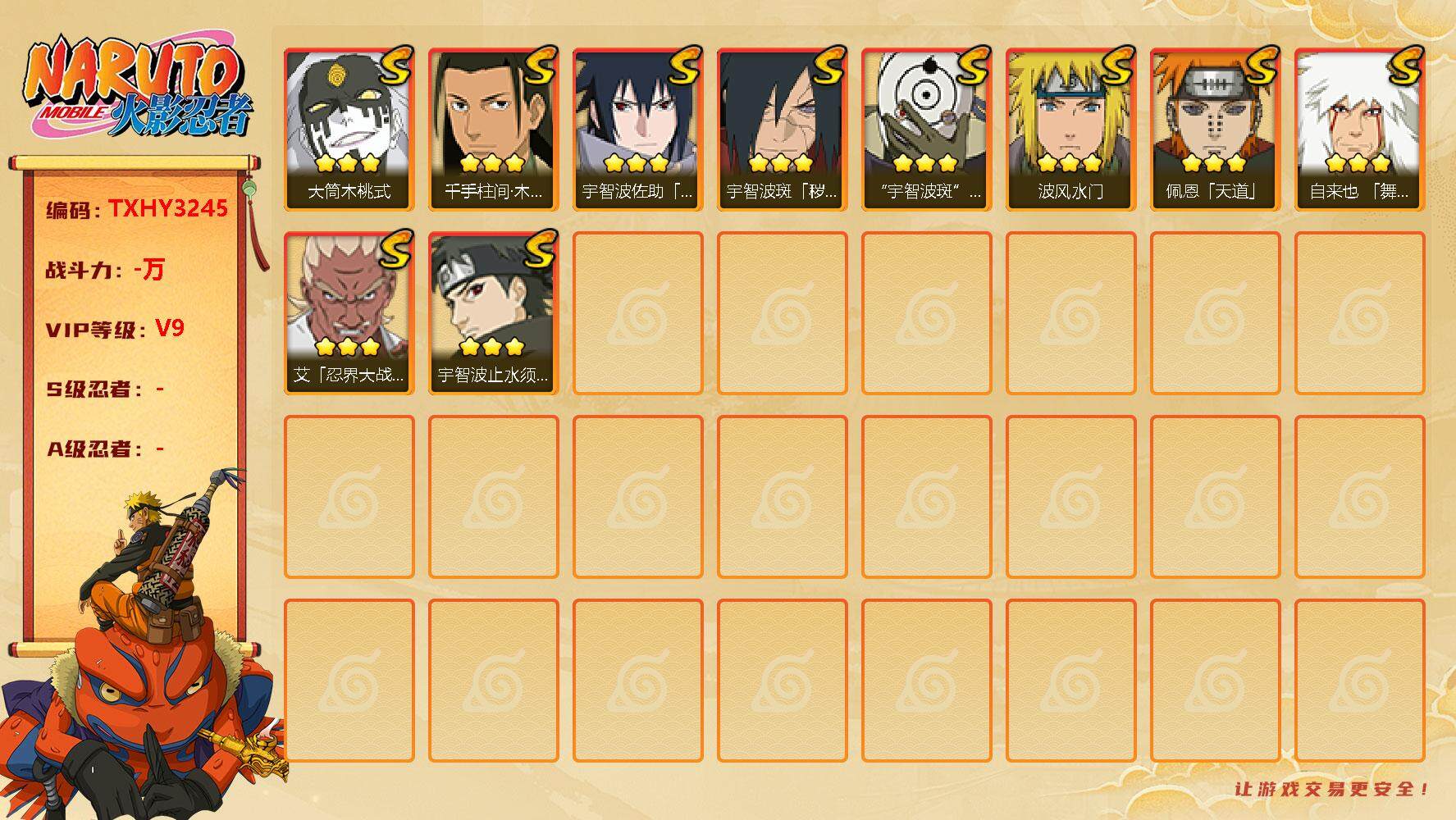 火影忍者账号安卓QQ10s 3免费 桃式 忍战艾 白面具 止水
，宇智波佐助「永恒万花筒」(3星)，自来也「舞之豪杰」(