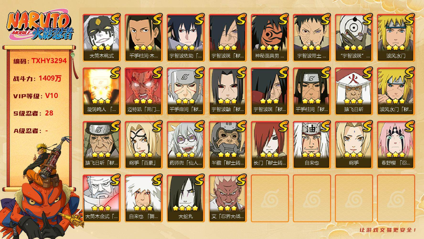 火影忍者账号安卓QQ28s3免费 5t0 鸣人 佐助 小樱 死门凯 死三 死二 死初 创立初 解斑 死鼬 白面 破面 忍