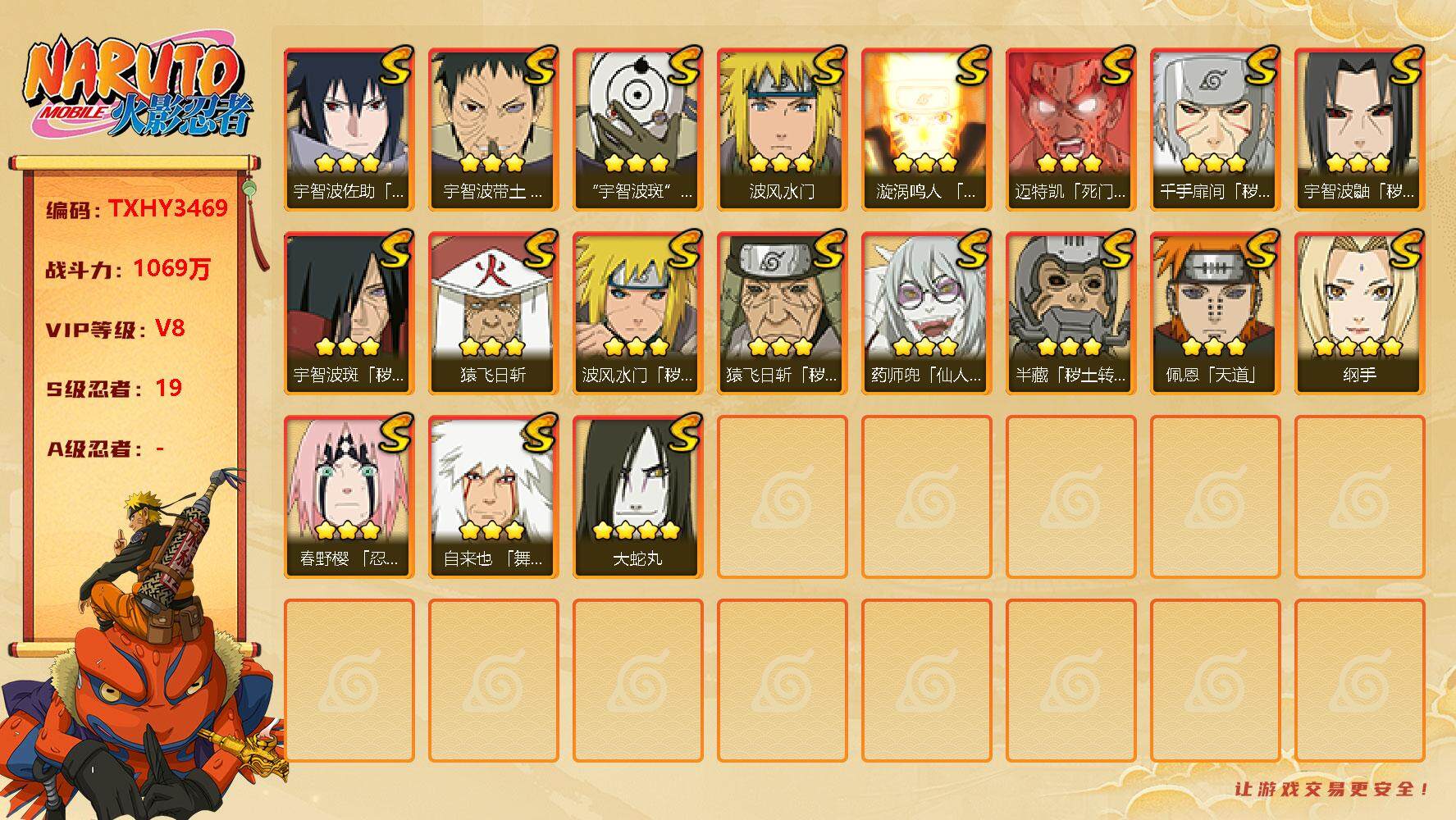 火影忍者账号安卓QQ19s 4免费 忍战带土 白面具 秽土鼬 死凯 老三代 鸣人
，漩涡鸣人「九喇嘛连结」(3星)，宇智