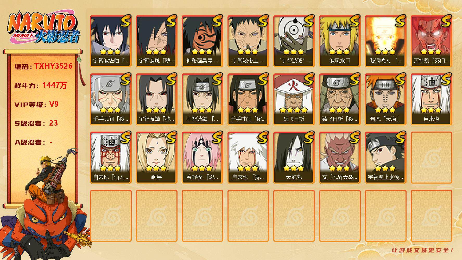 火影忍者账号安卓QQ 23s4免费 5t0 忍战艾 鸣人 佐助 小樱 死门凯 死三 死二 死初 解斑 死鼬 止水 白面 