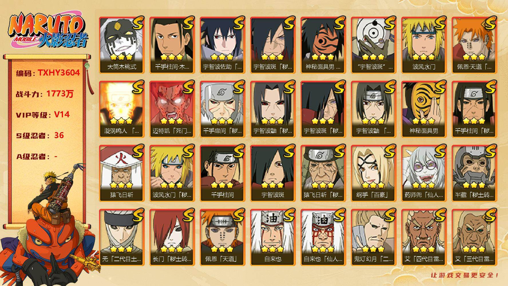 火影忍者账号安卓QQ36s 4免费 2t0 白面具 天道超 桃式 忍战艾 秽土鼬 秽土水门 解斑 
，大蛇丸(3星)，纲