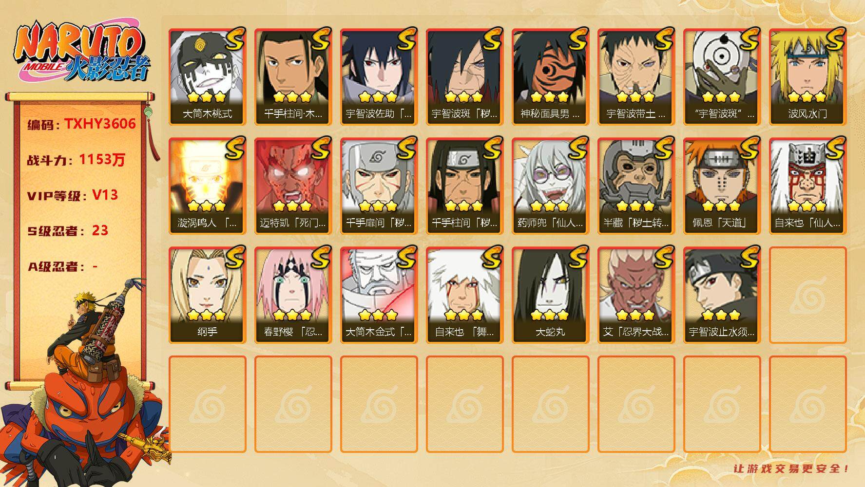 火影忍者账号安卓QQ23s 4免费 1t0 白面具 忍战艾 止水 桃式 忍战带土 秽土柱间 
，漩涡鸣人「九喇嘛连结」(