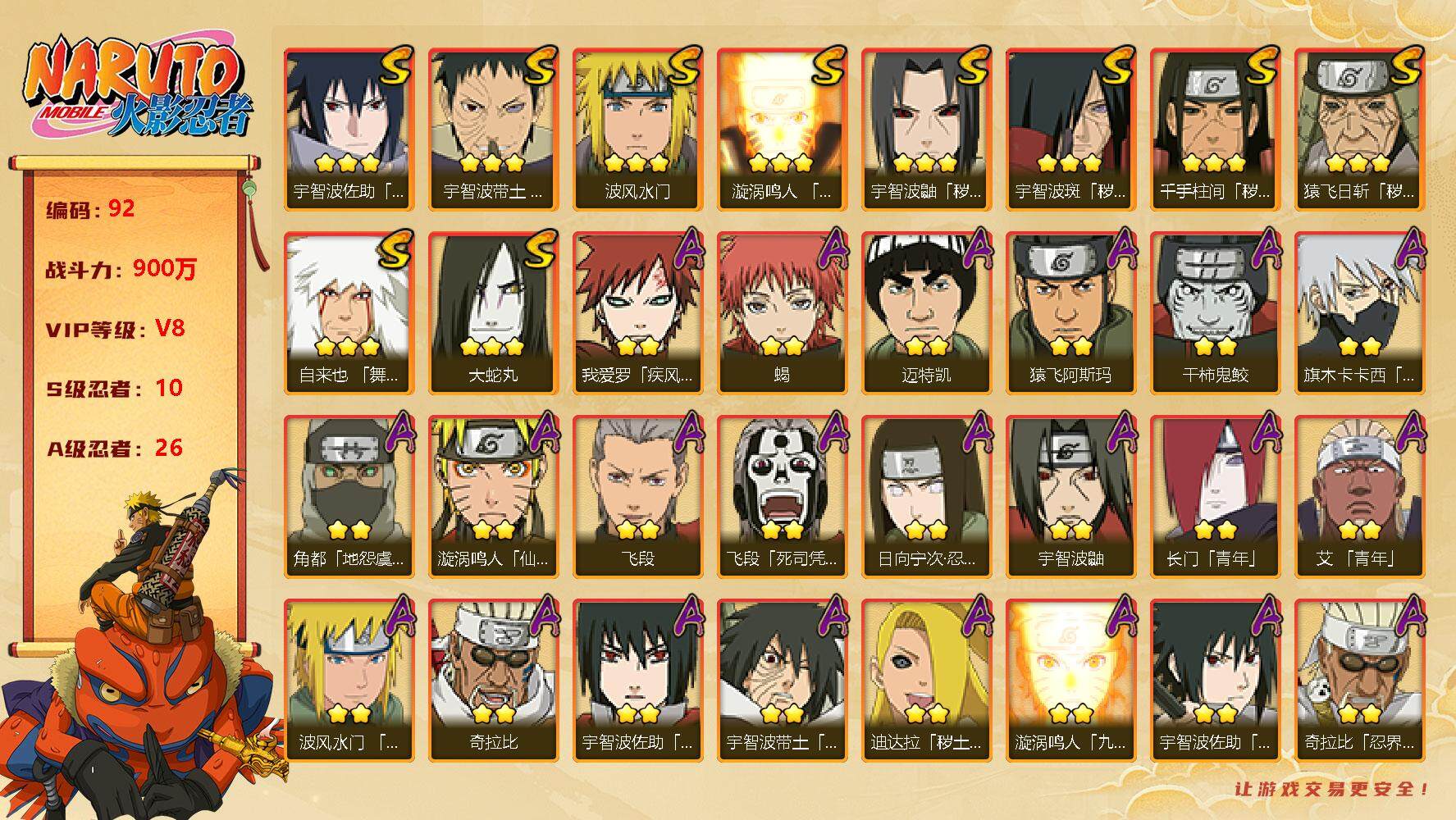火影忍者账号安卓QQ【商品标题】：10S级忍者数-26A级忍者数
【S级忍者】：猿飞日斩「秽土转生」(3星猿飞日斩「秽土