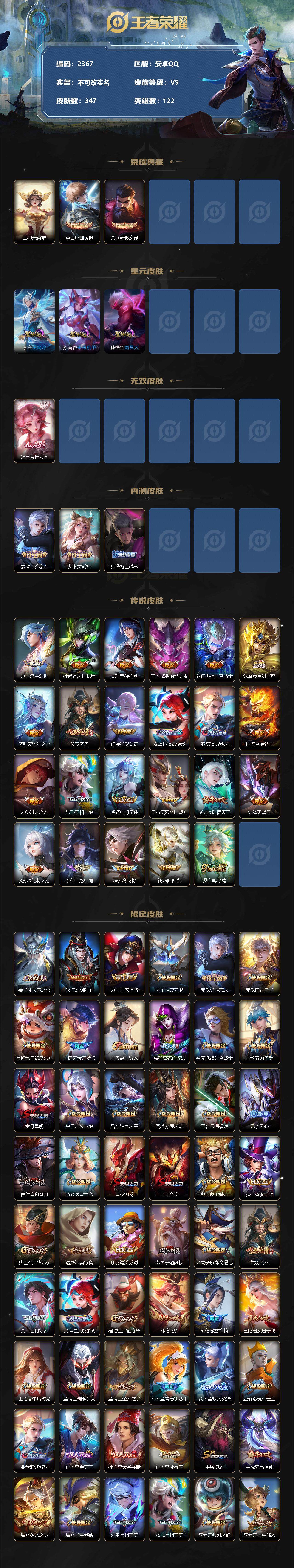 WZ03376040王者荣耀账号详情图2