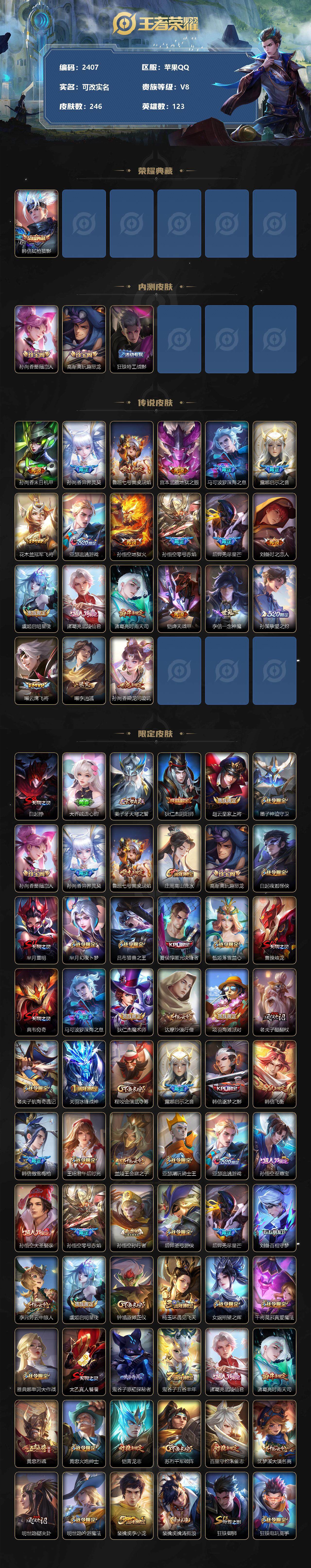 WZ03377119王者荣耀账号详情图2