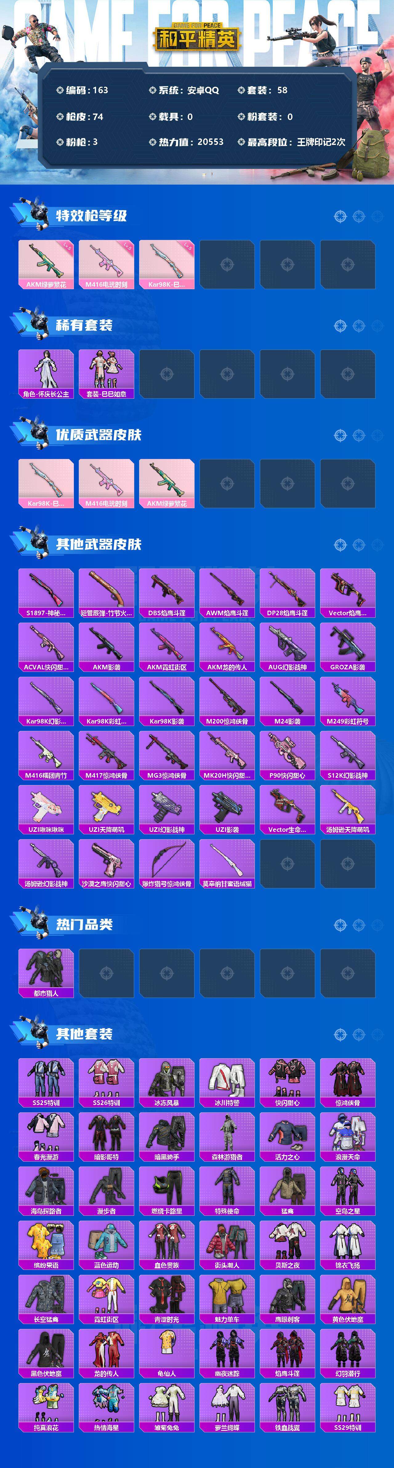 HPQM3414383和平精英账号详情图3 HPQM3414383和平精英账号详情图3