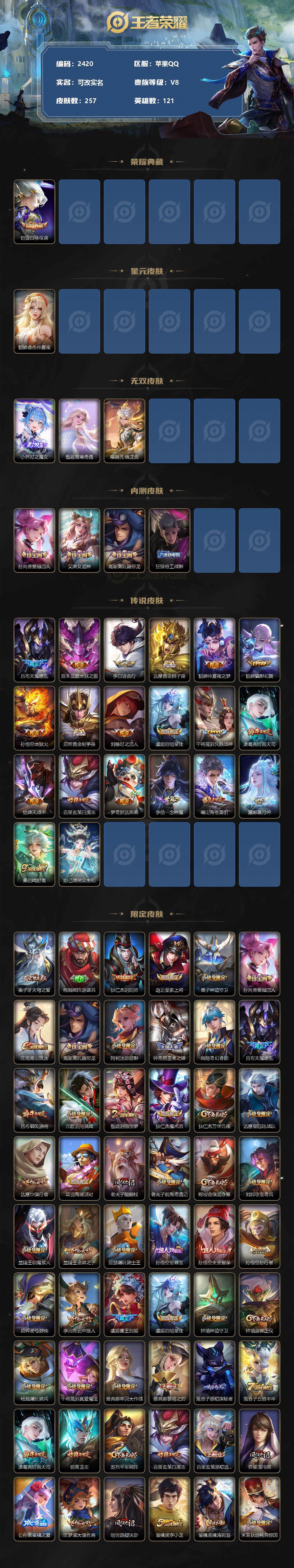 WZ03377341王者荣耀账号详情图2