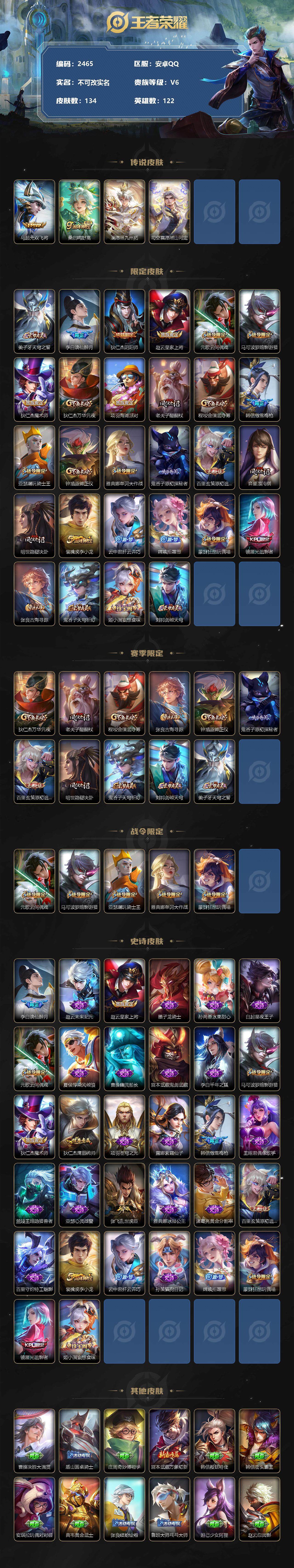 WZ03379959王者荣耀账号详情图2