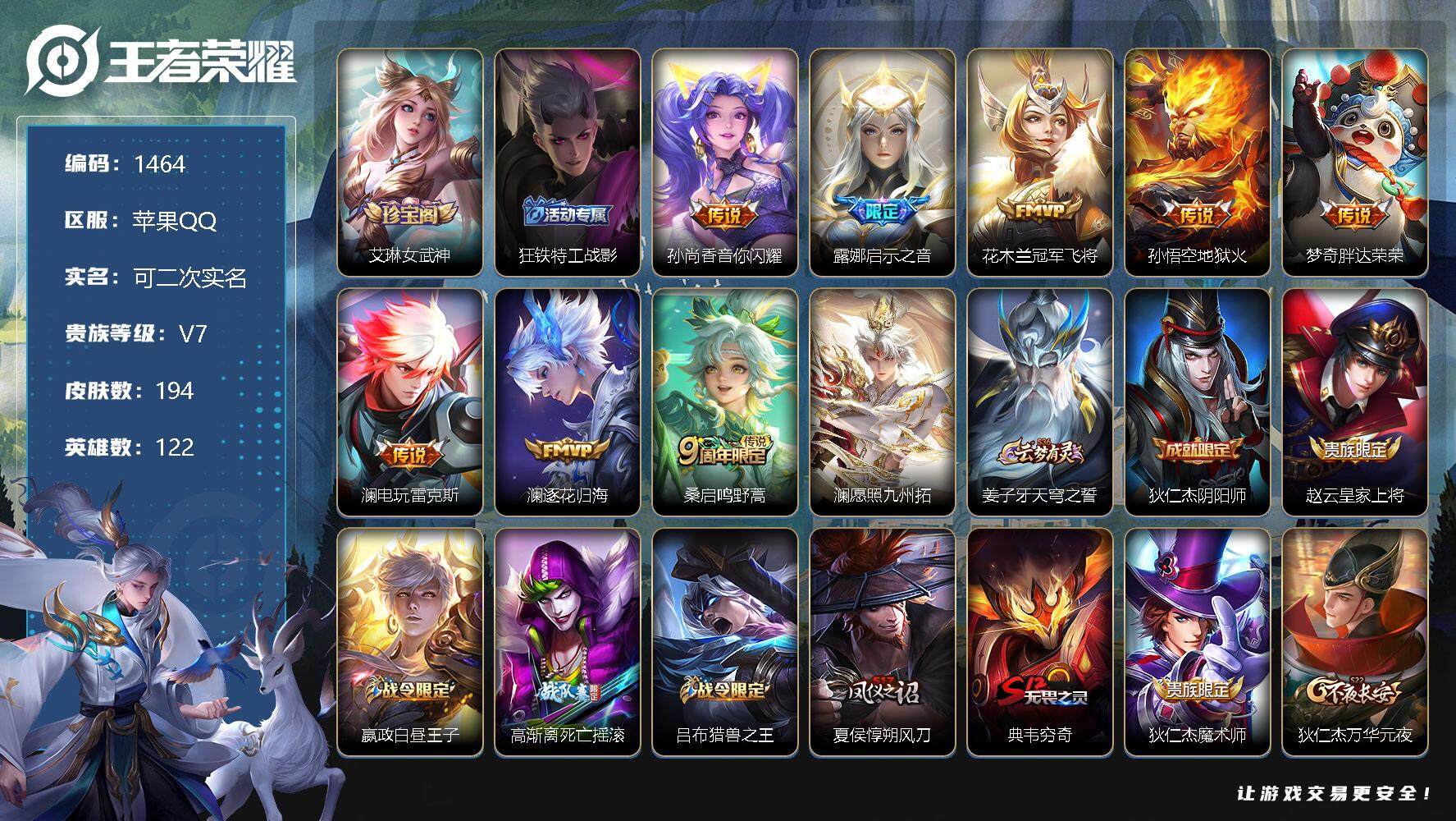 王者荣耀账号苹果QQ【1464】【商品标题】：HC21713 国服阿古朵/打野52段/3个万战/9传说/紫星币700  苹果Q-V7-最强王者段位-122英雄-194皮肤-0典藏-0无双-0珍品传说-9传说-47史诗
