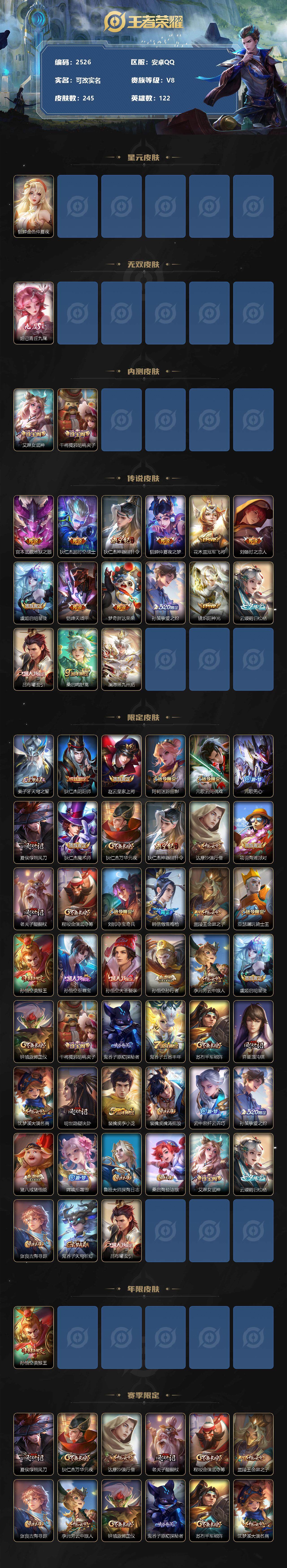 WZ03384250王者荣耀账号详情图2