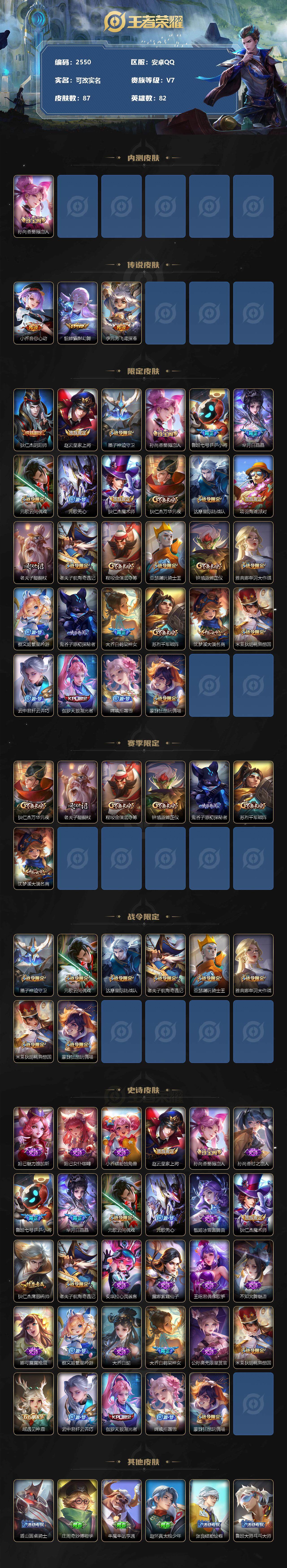 WZ03384209王者荣耀账号详情图2