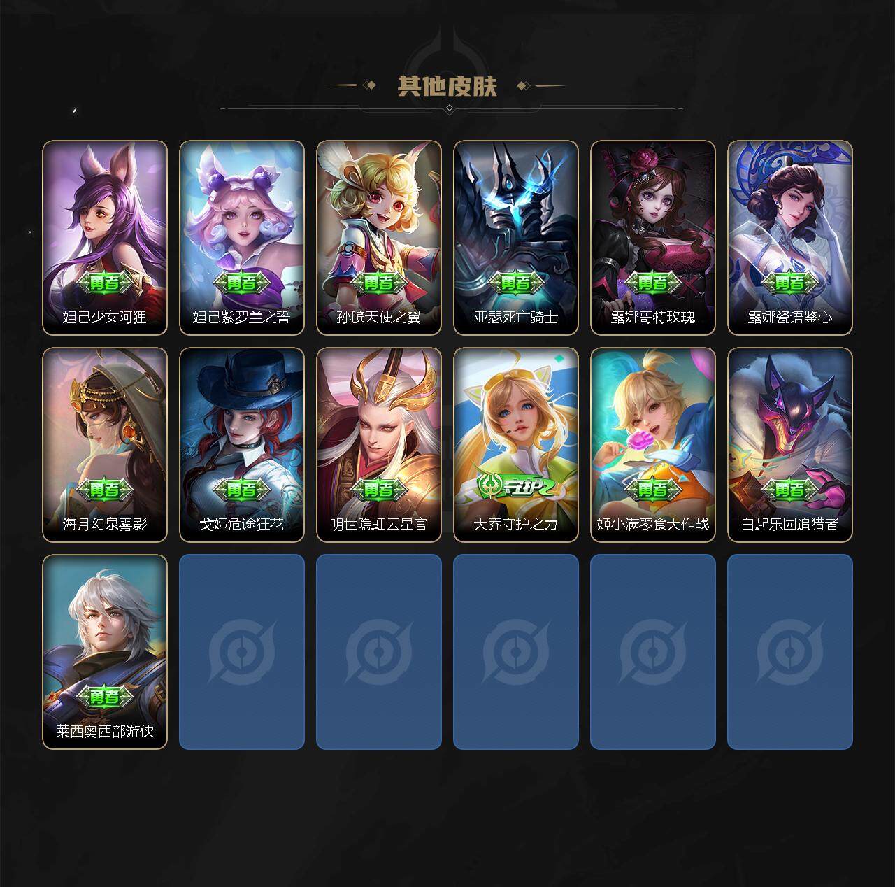 WZ03384209王者荣耀账号详情图3