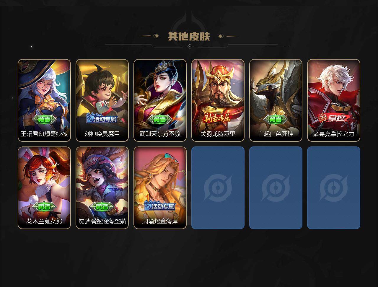 WZ03384908王者荣耀账号详情图3