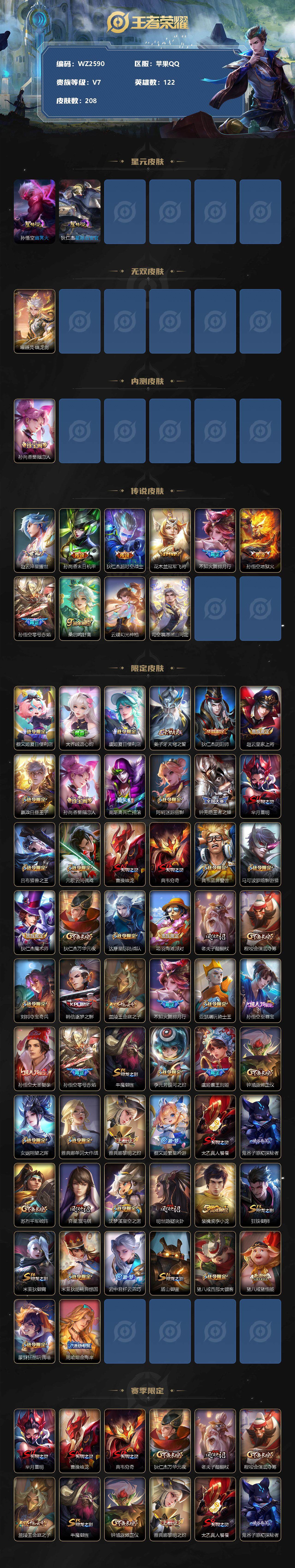 WZ03385225王者荣耀账号详情图2