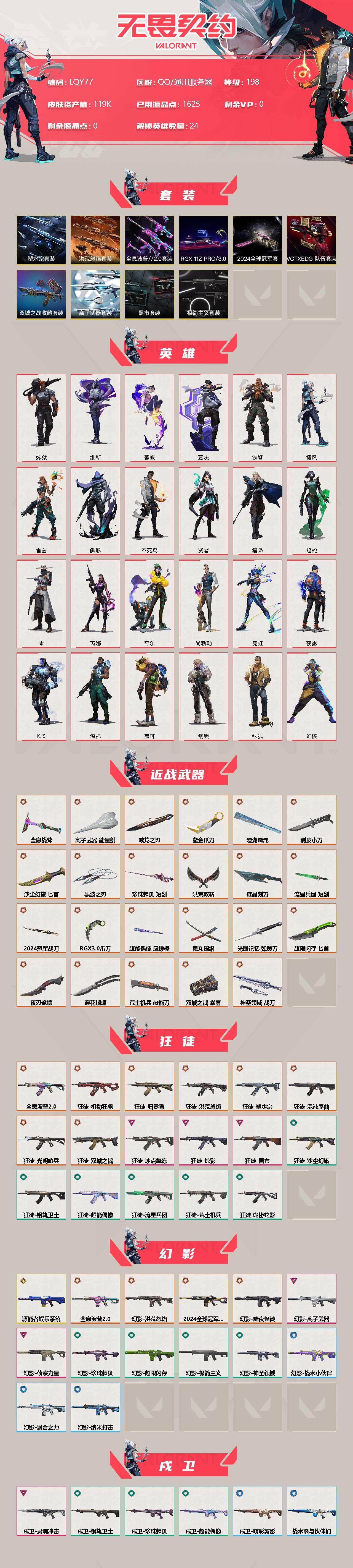 WWQLX36700无畏契约账号详情图2 WWQLX36700无畏契约账号详情图2
