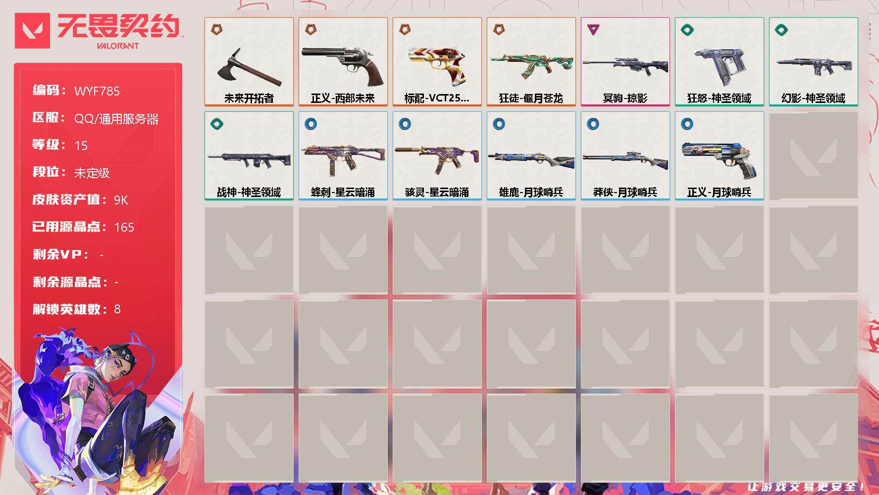 无畏契约账号QQ【WYF785】终极*4/卓越*1/皮肤*13/等级*15/段位:未定级/炼狱/捷风/雷兹/不死鸟/贤者/猎枭/芮娜/黑梦/近战武器-未来开拓者/狂徒-偃月苍龙/幻影-神圣领域/冥驹-掠影/莽侠-月