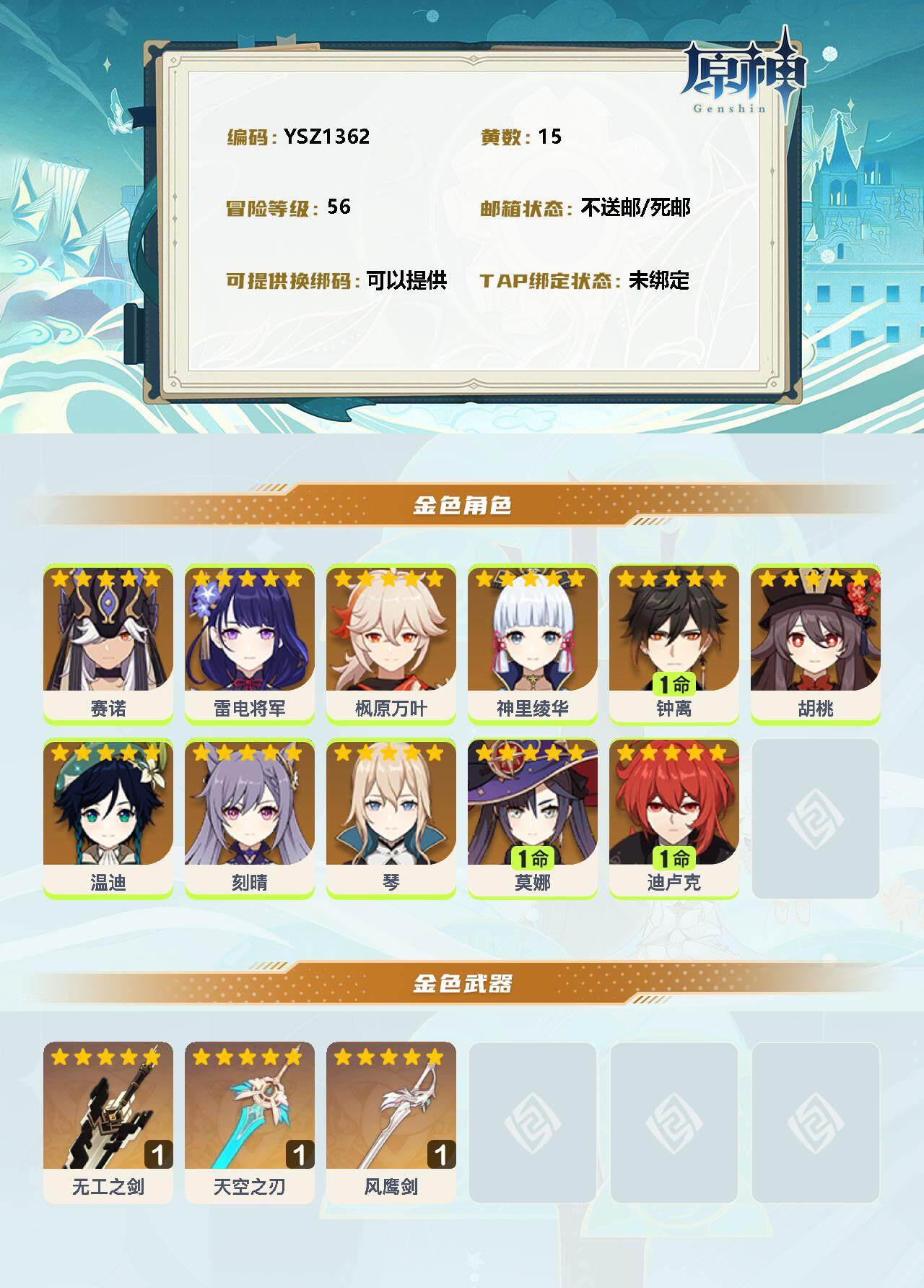 YSEY31151原神账号详情图2