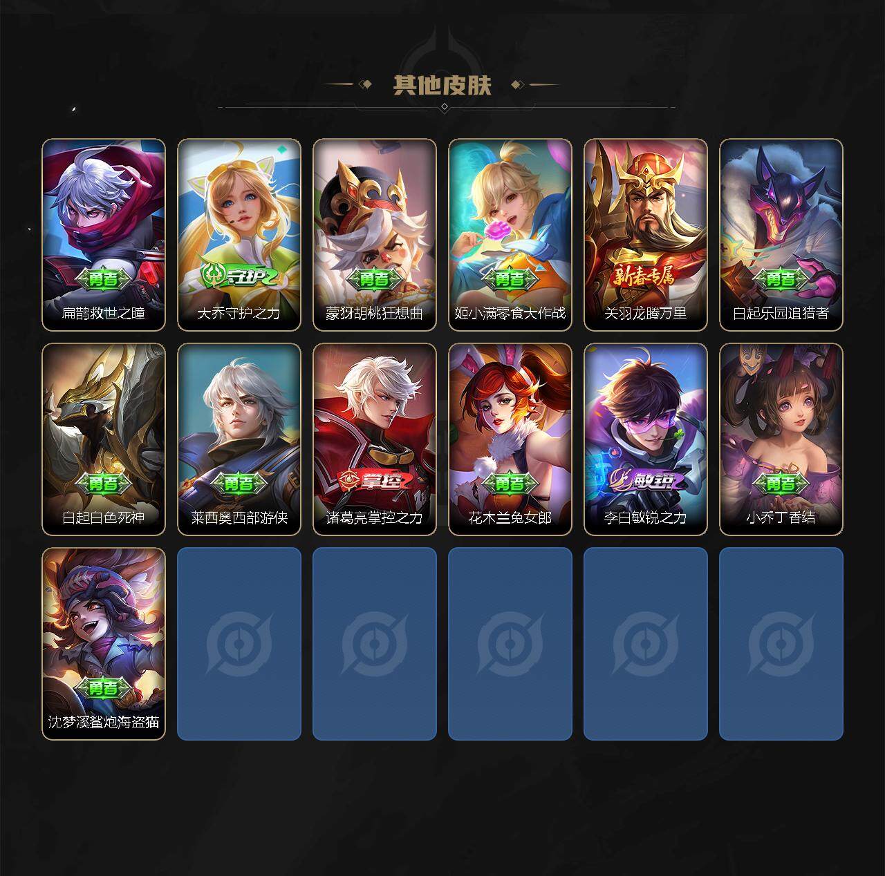 WZ03386684王者荣耀账号详情图7