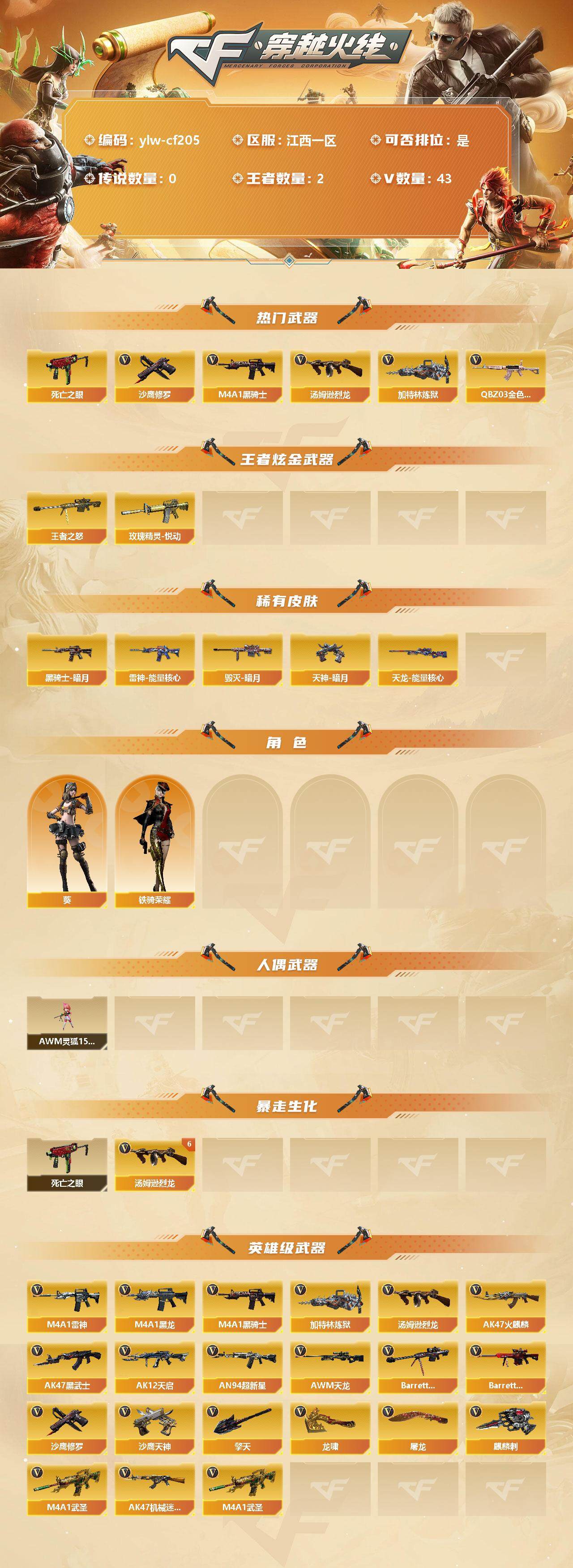 CFLX326831穿越火线账号详情图2 CFLX326831穿越火线账号详情图2
