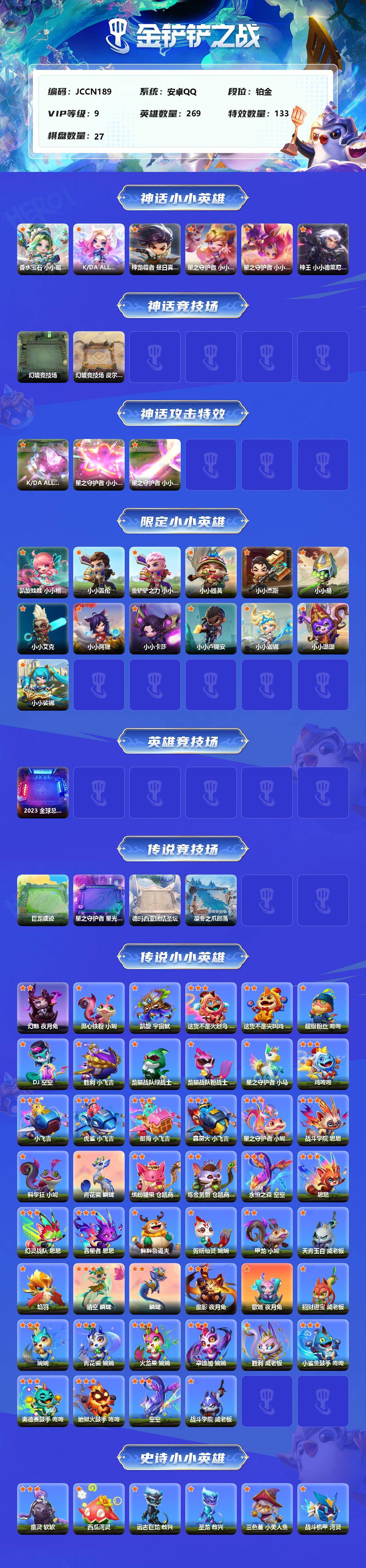 JCCEY31065金铲铲之战账号详情图2