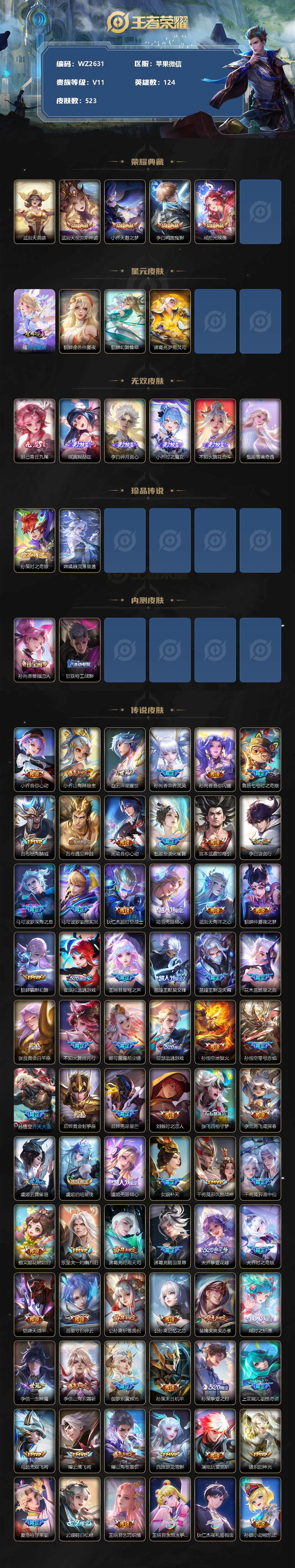 WZ03387979王者荣耀账号详情图2