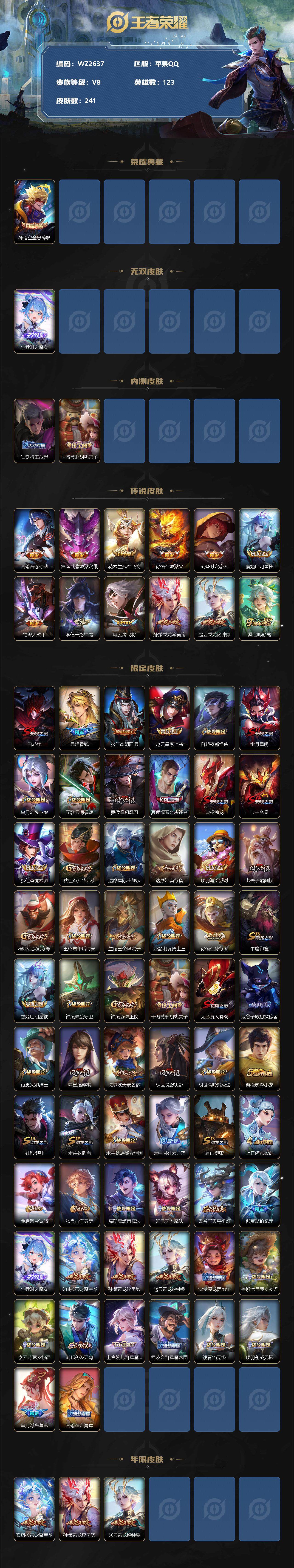 WZ03387928王者荣耀账号详情图2