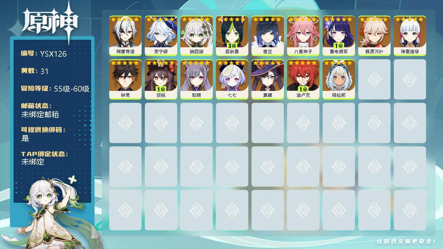原神账号官服 天空岛【YSX126】58级/31黄/女主/23个五星角色/0命阿蕾奇诺/0命芙宁娜/0命纳西妲/3命提纳里/0命夜兰/0命八重神子/1命雷电将军/0命枫原万叶/0命神里绫华/0命钟离/1命胡桃/0命刻晴