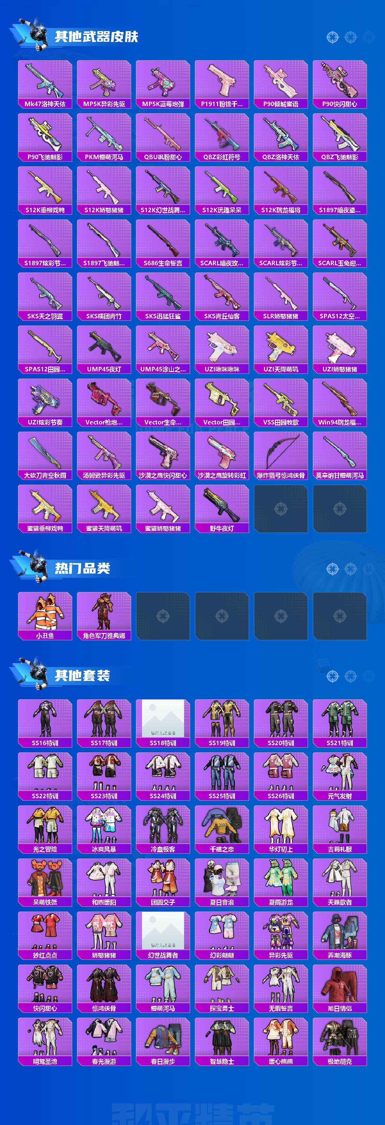 HP033123492和平精英账号详情图3