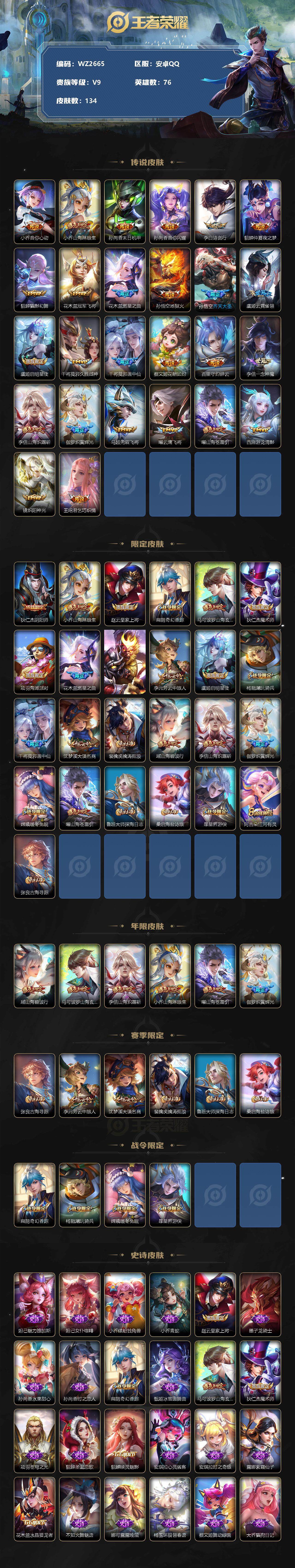 WZ03389091王者荣耀账号详情图2