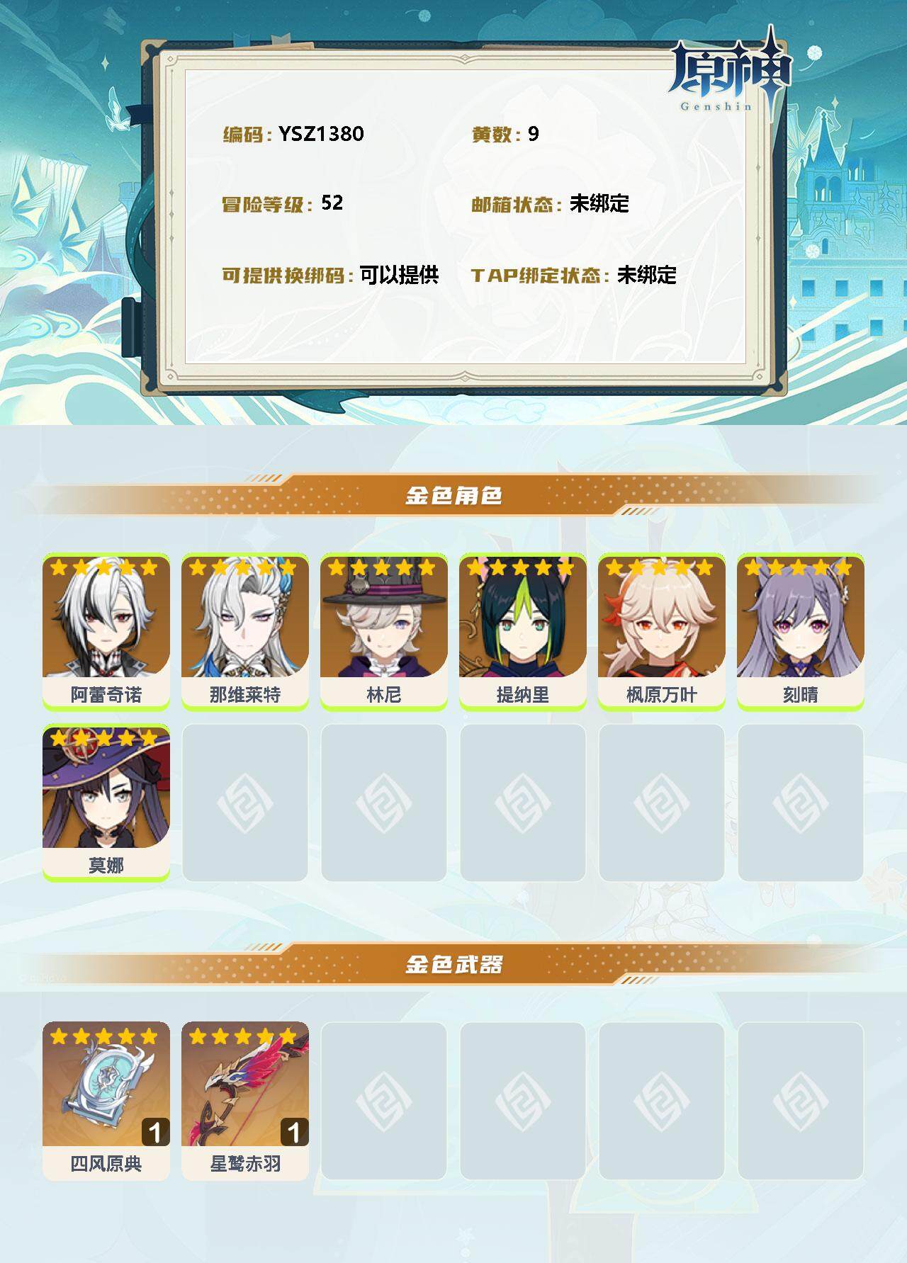 YSEY31187原神账号详情图2