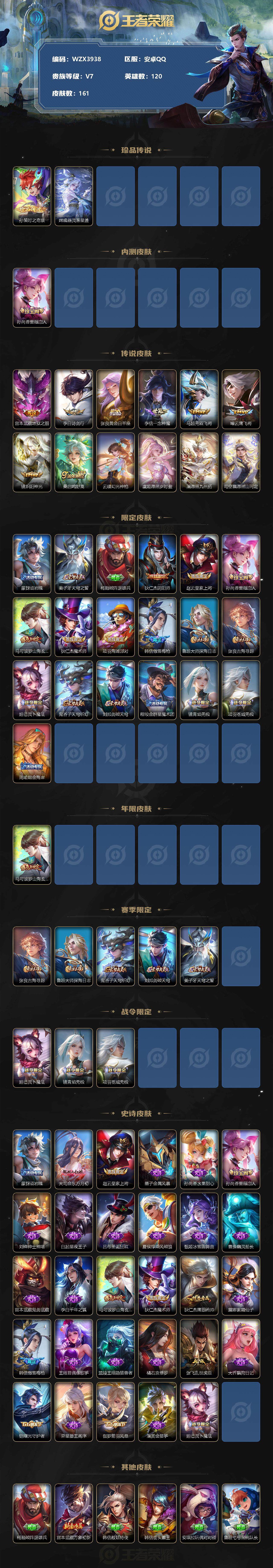 WZEY388971王者荣耀账号详情图2