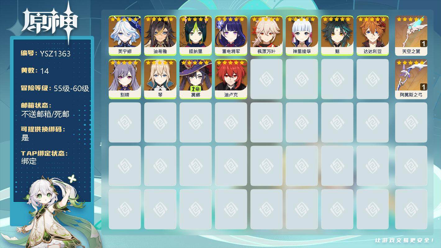 原神账号官服 天空岛【YSZ1363】57级/14黄/女主/12个五星角色/0命芙宁娜/0命迪希雅/0命提纳里/0命雷电将军/0命枫原万叶/0命神里绫华/0命魈/0命达达利亚/0命刻晴/0命琴/2命莫娜/0命迪卢克/精