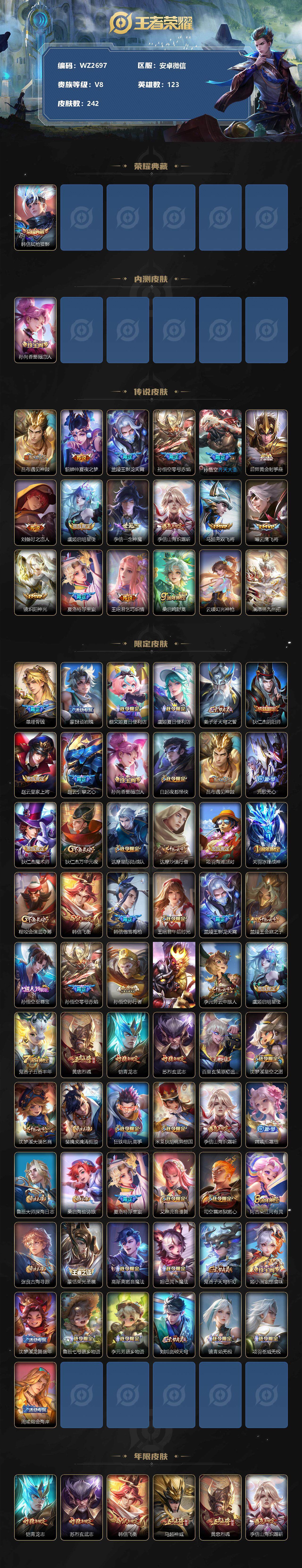 WZ03388997王者荣耀账号详情图2