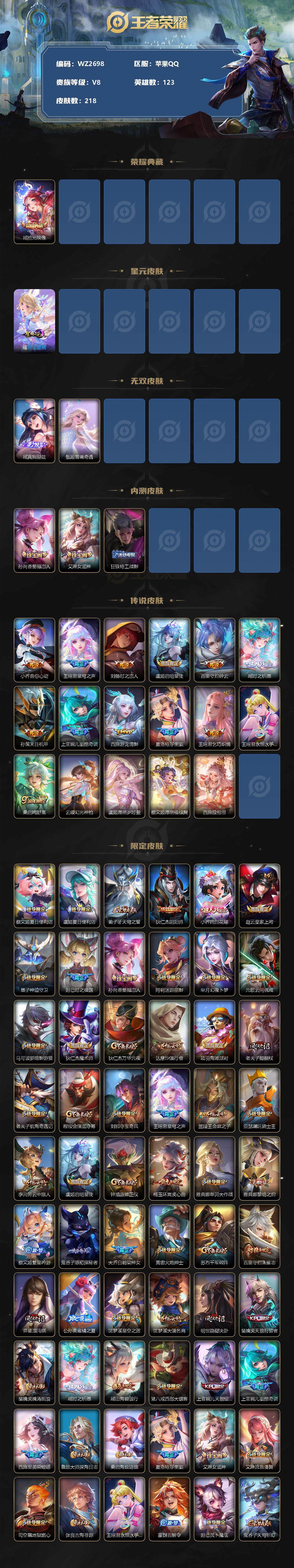 WZ03388994王者荣耀账号详情图2