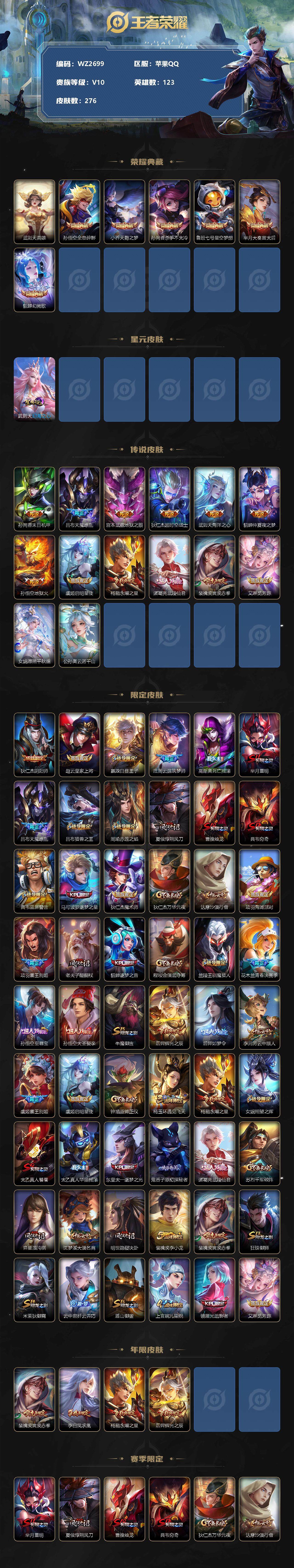 WZ03388993王者荣耀账号详情图2