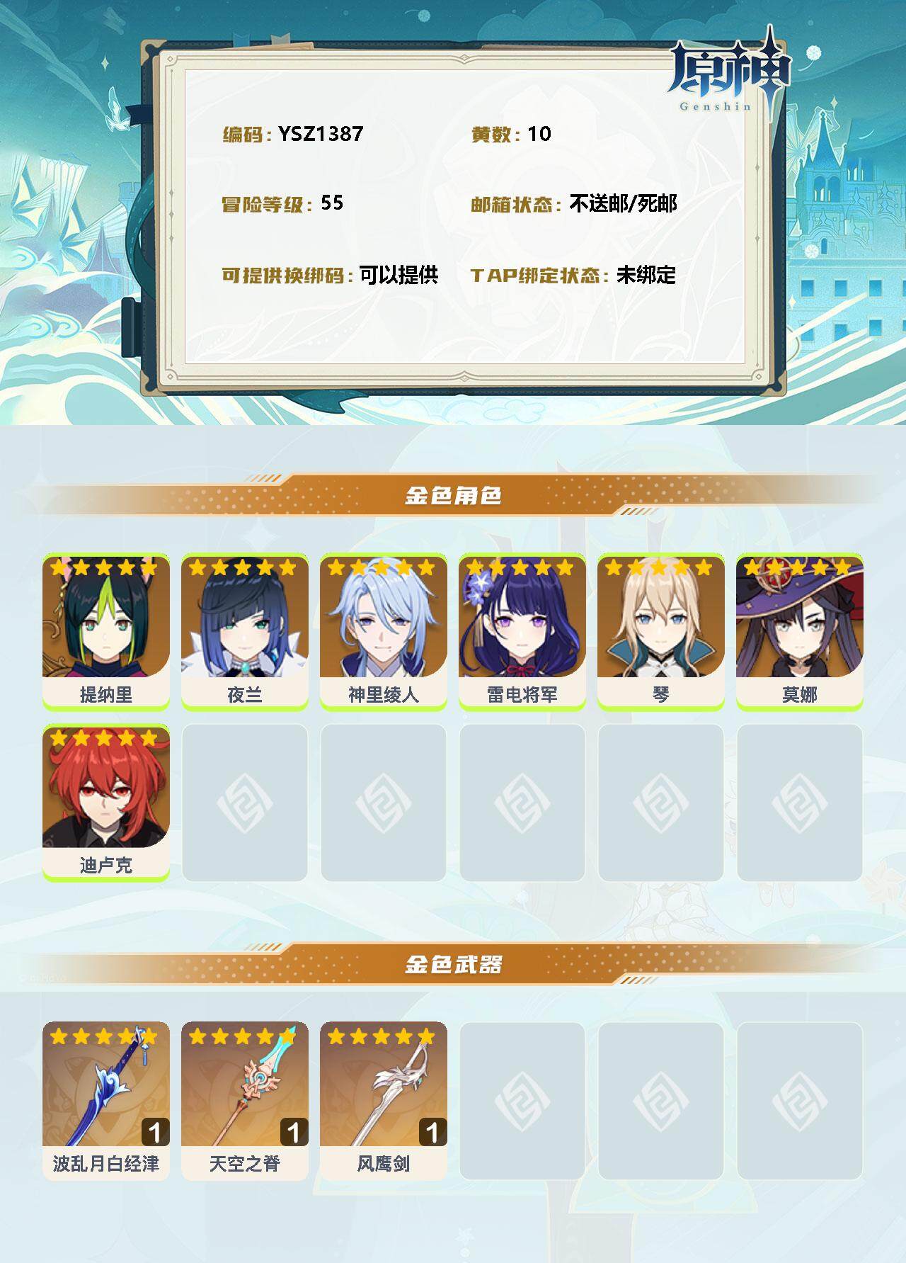 YSEY31241原神账号详情图2