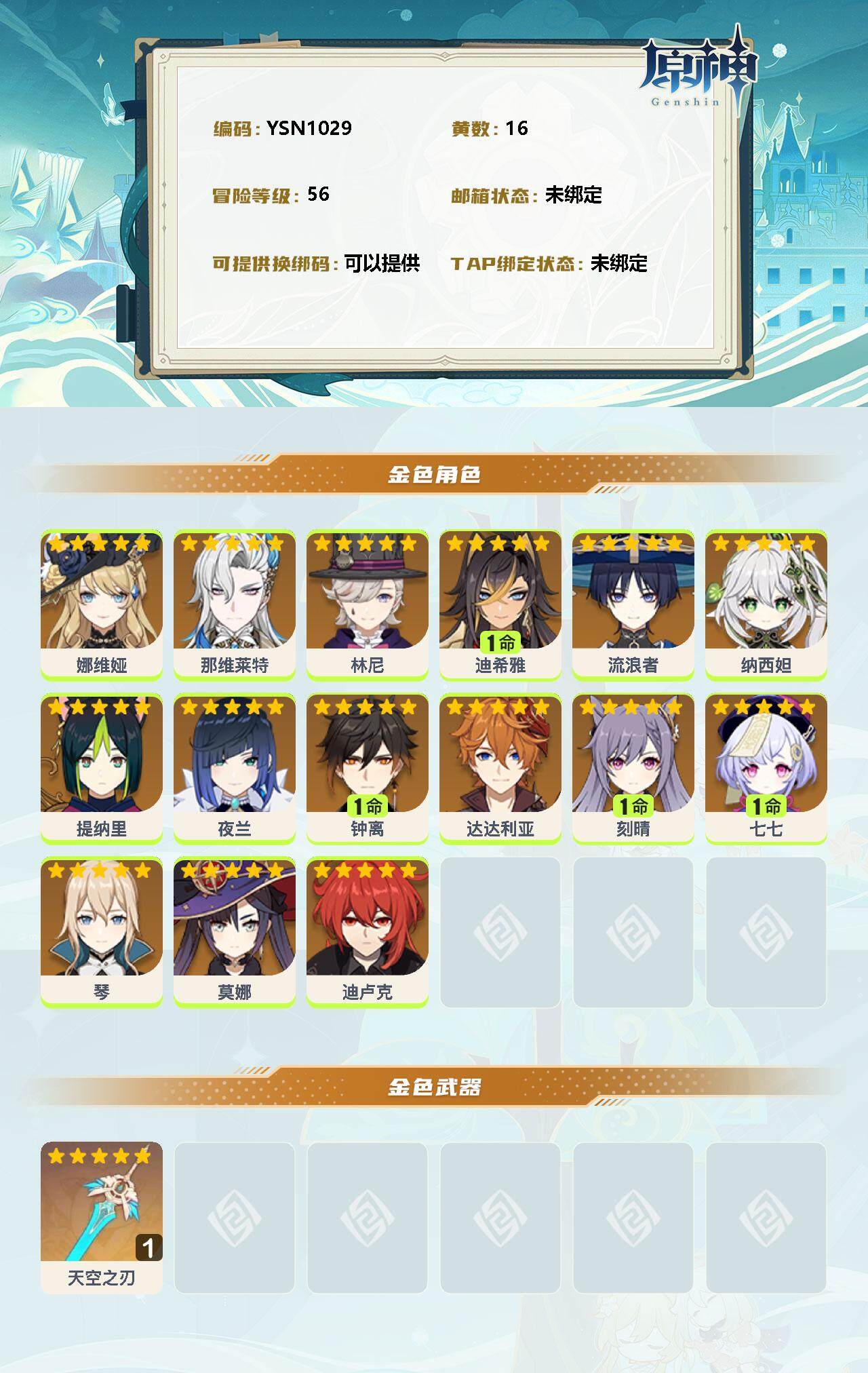 YSEY31268原神账号详情图2