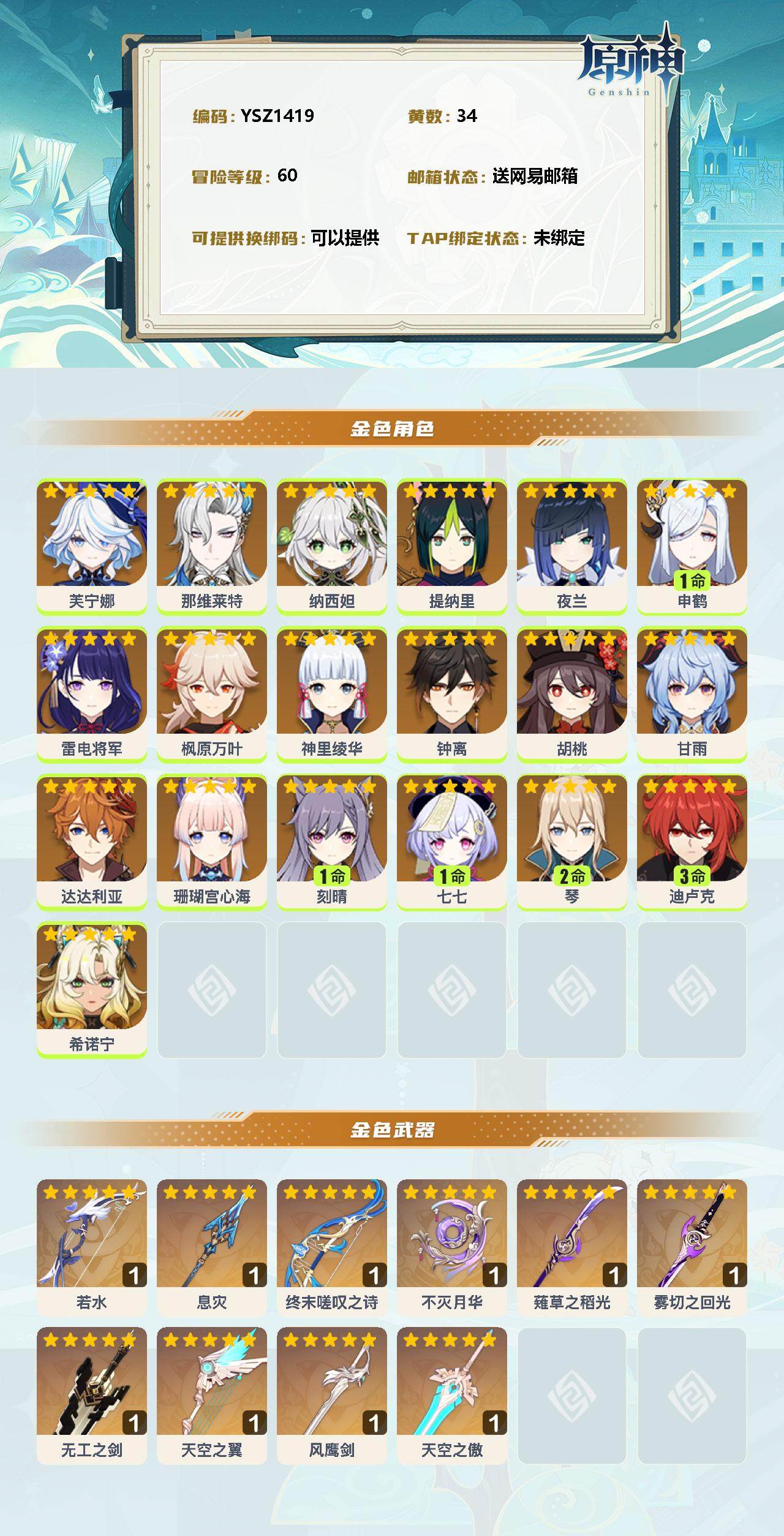 YSEY31271原神账号详情图2