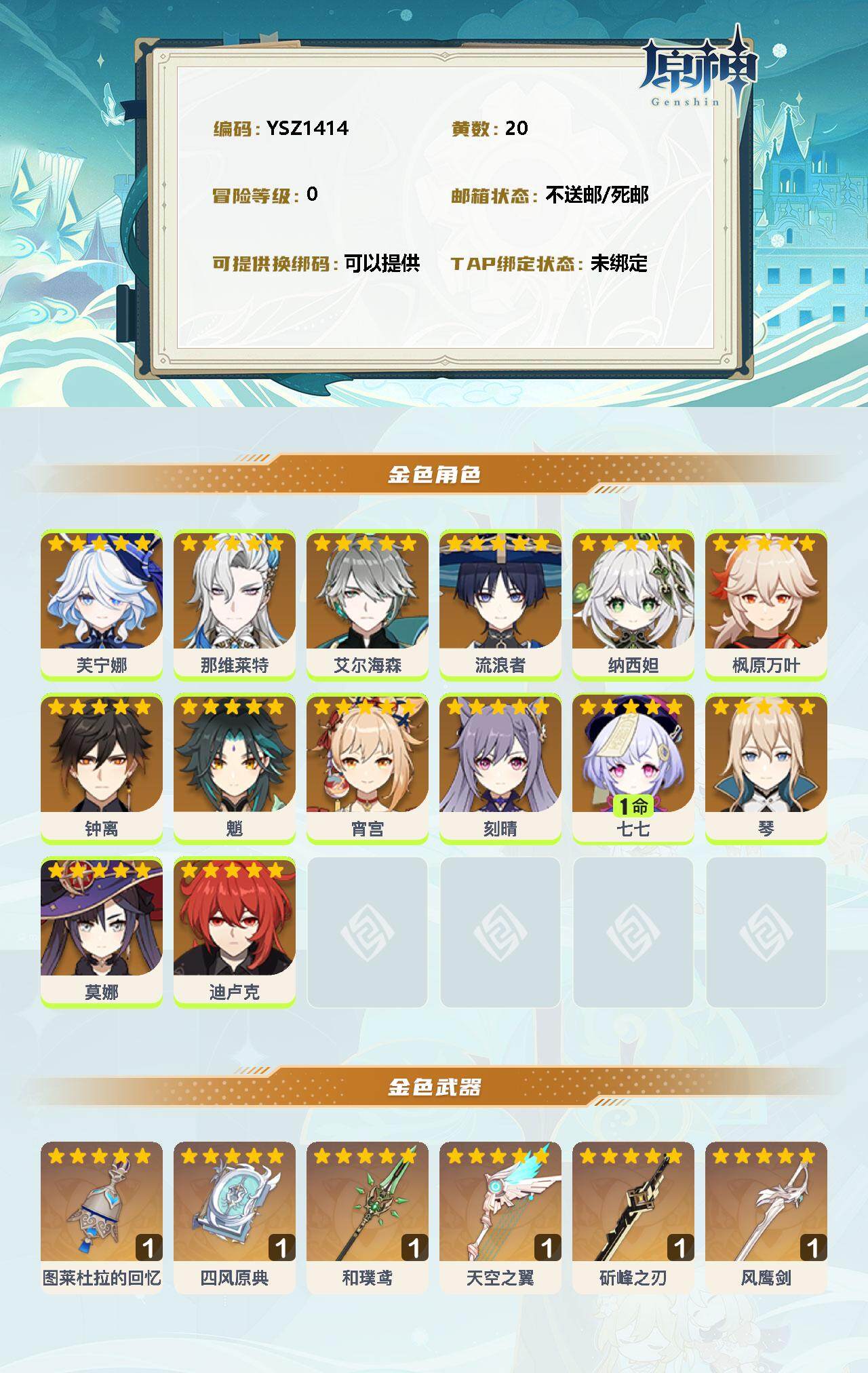 YSEY31248原神账号详情图2