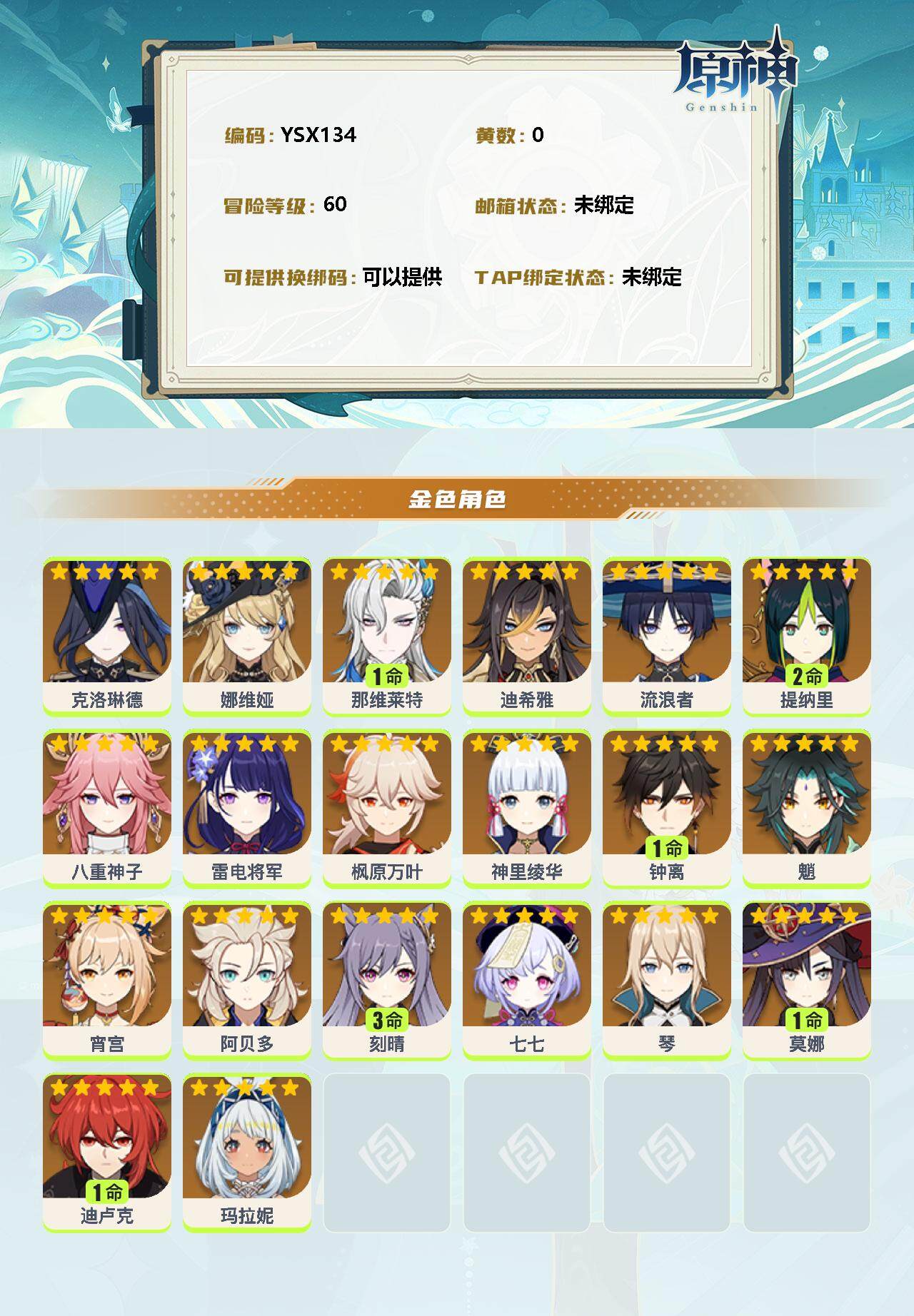 YSEY31257原神账号详情图2