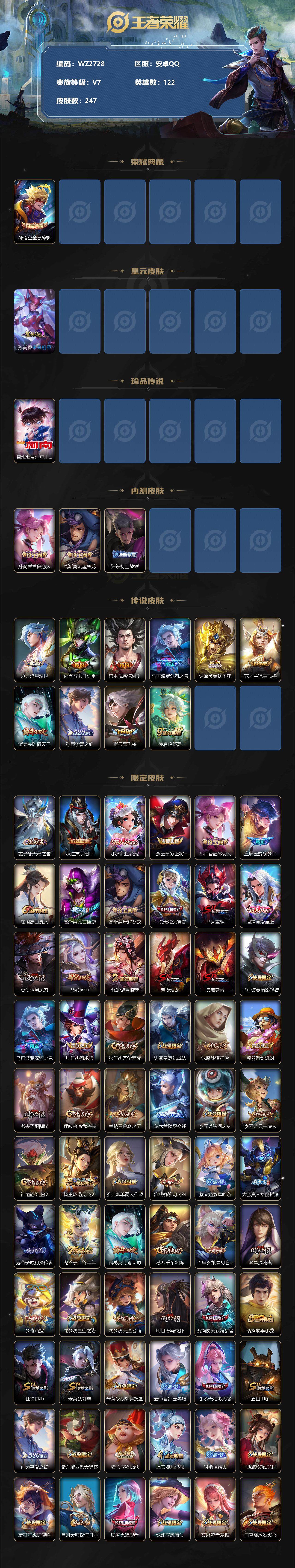 WZ03391921王者荣耀账号详情图2