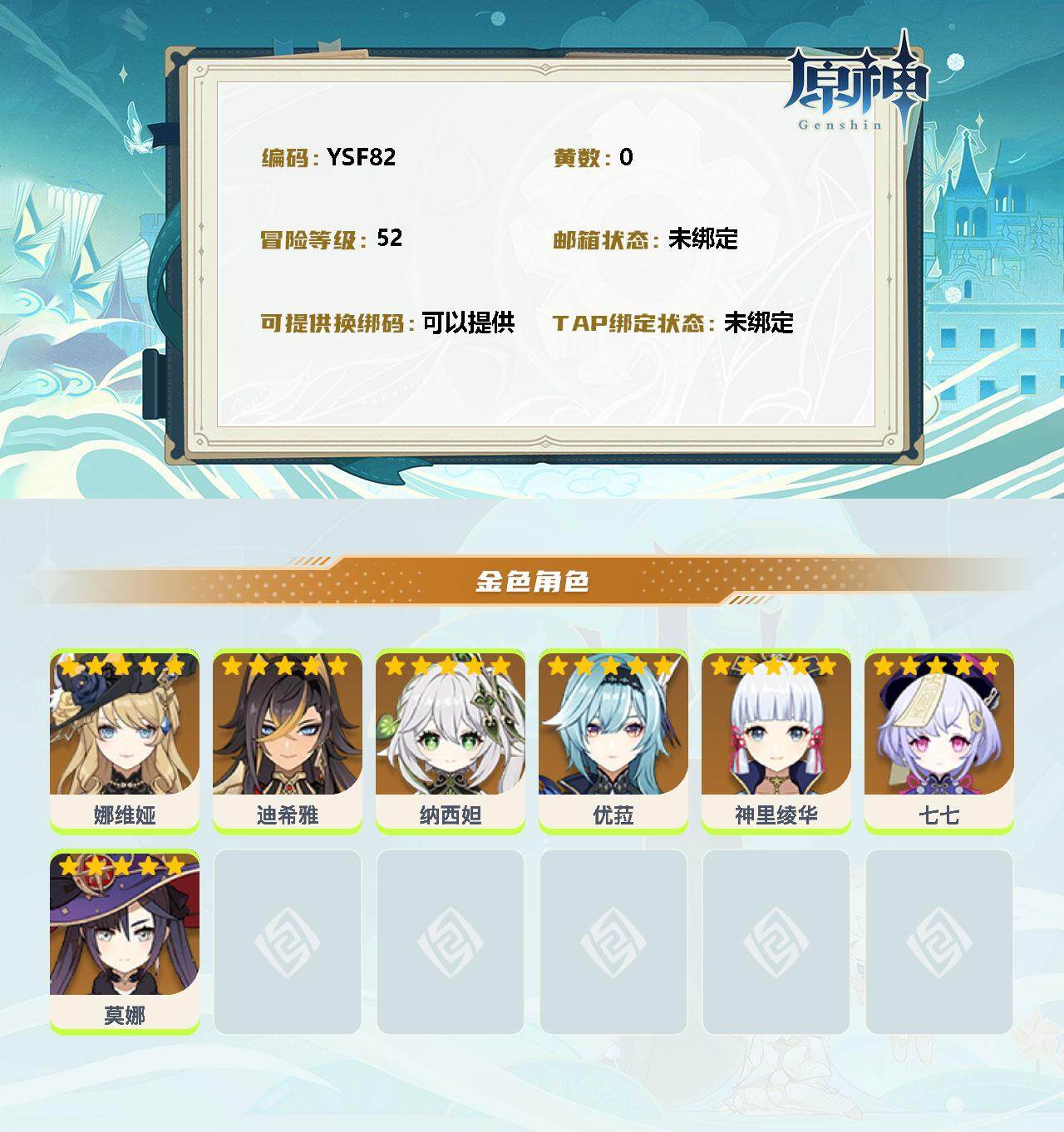 YSEY31265原神账号详情图2
