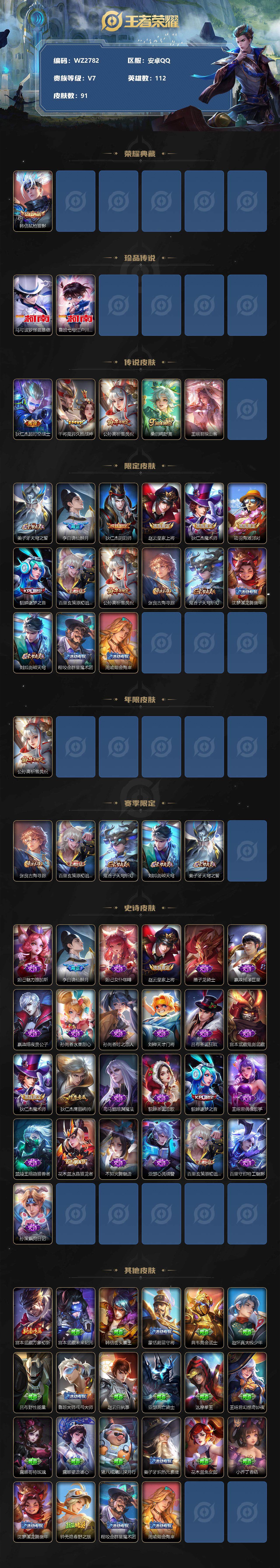 WZ03391613王者荣耀账号详情图2