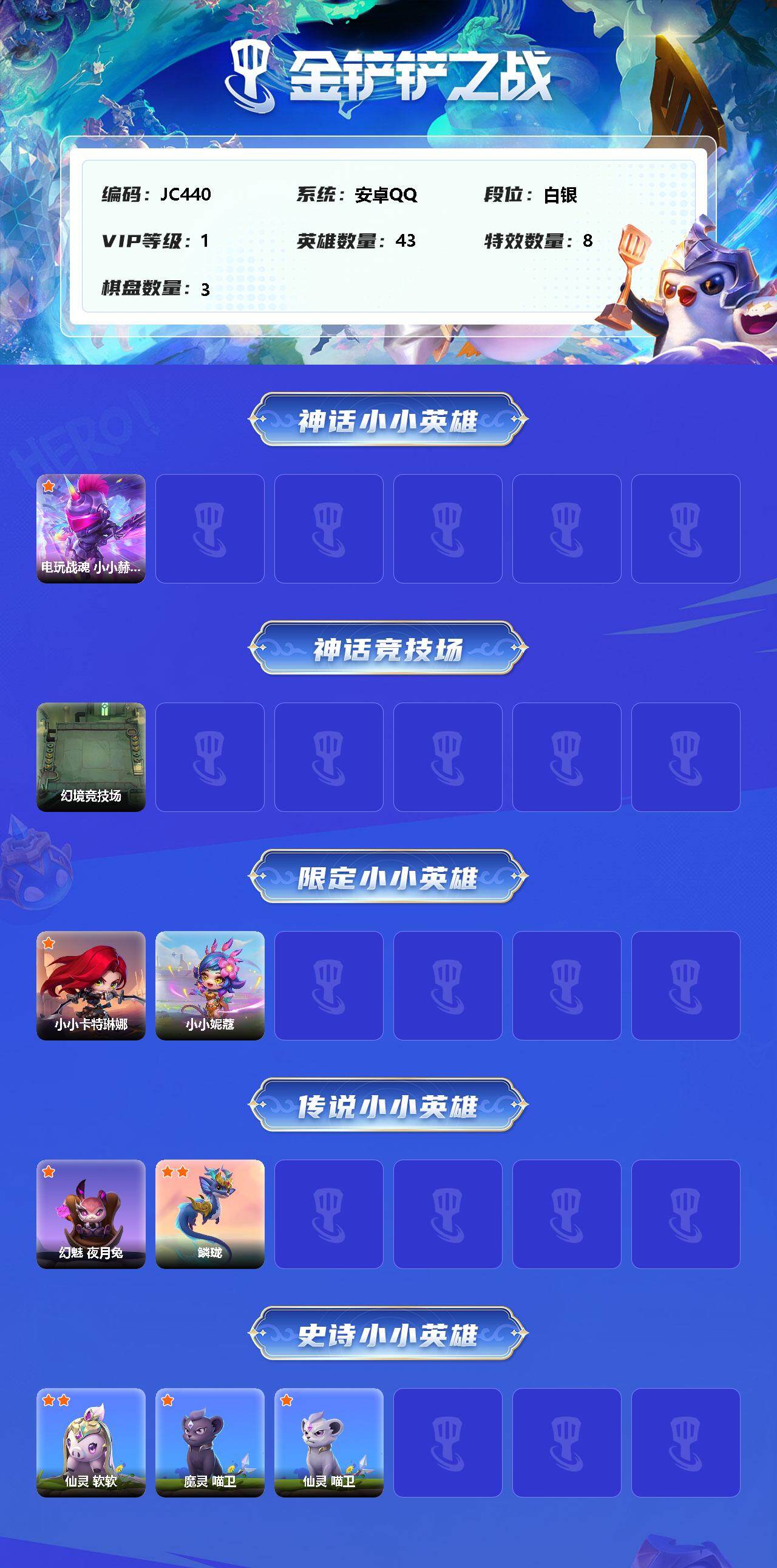 JCCEY31082金铲铲之战账号详情图2