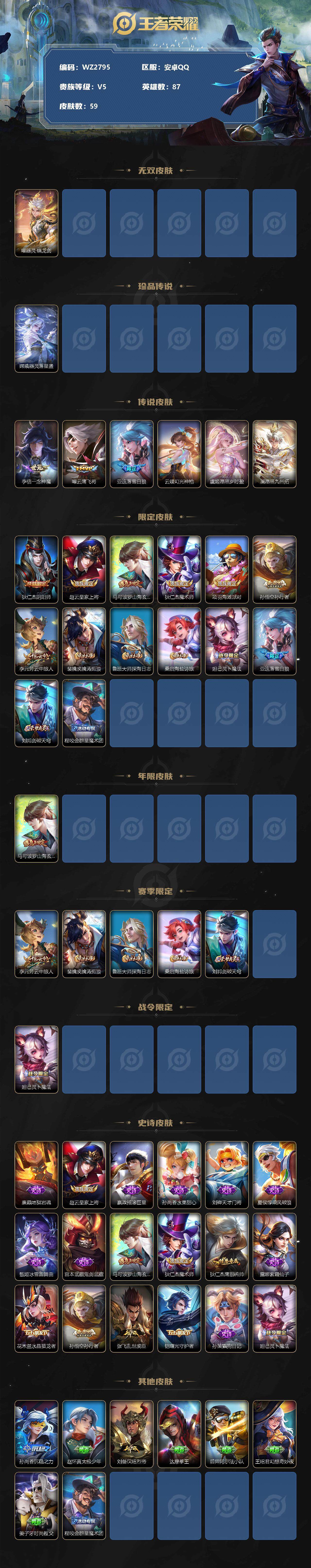 WZ03391721王者荣耀账号详情图2