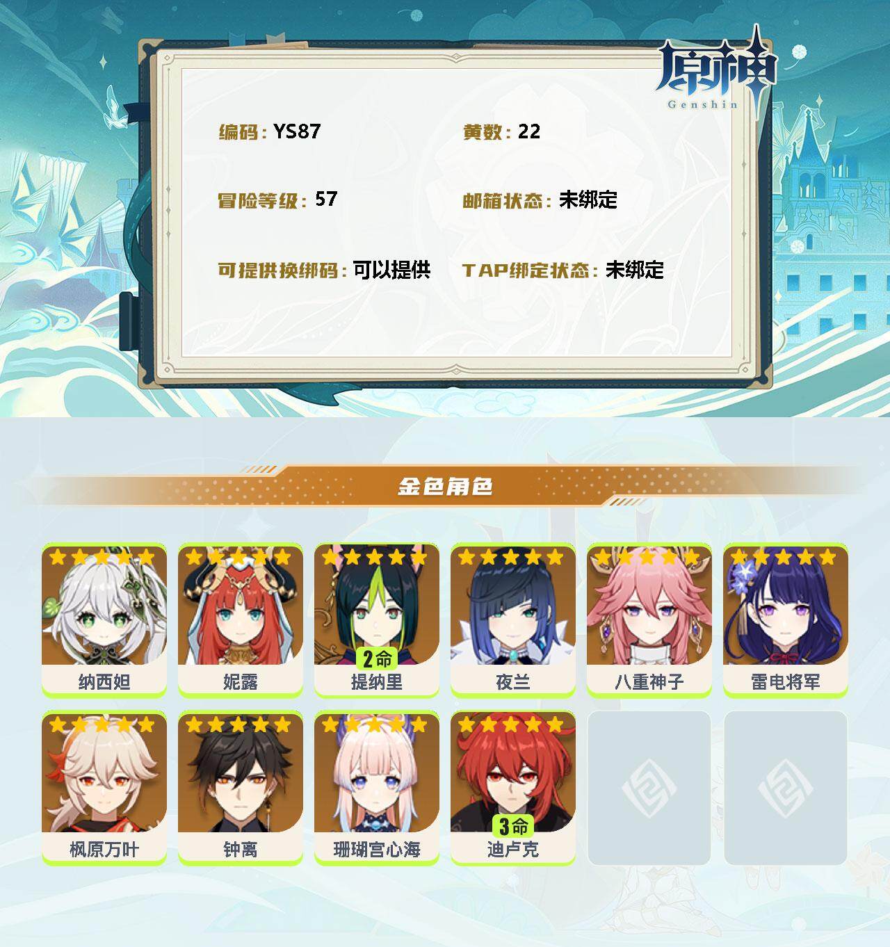 YSEY31312原神账号详情图2
